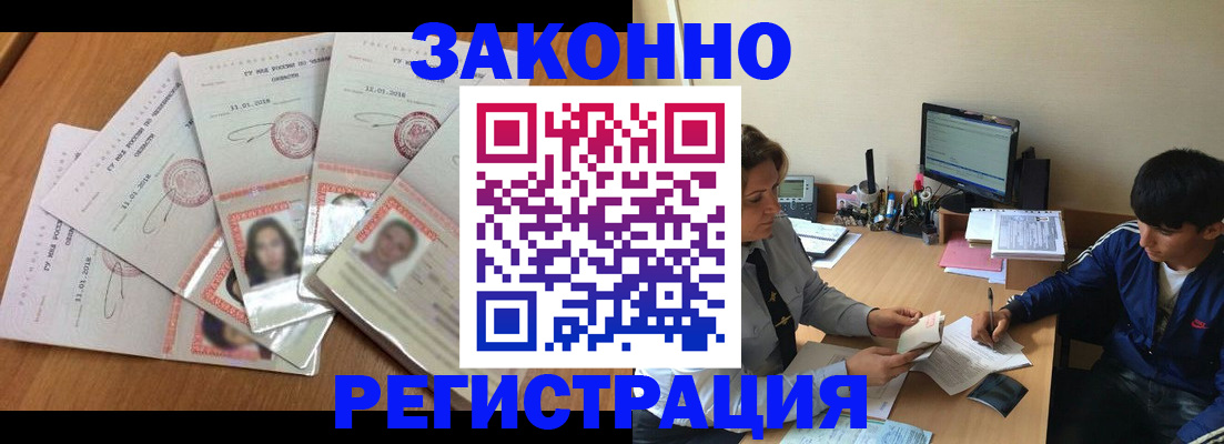 прописка регистрация в Истре