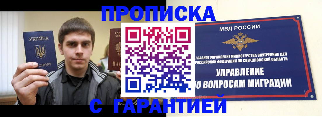 прописка ребенка в Истре